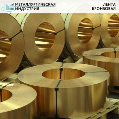 Лента бронзовая 1,5х200 мм БРБ2