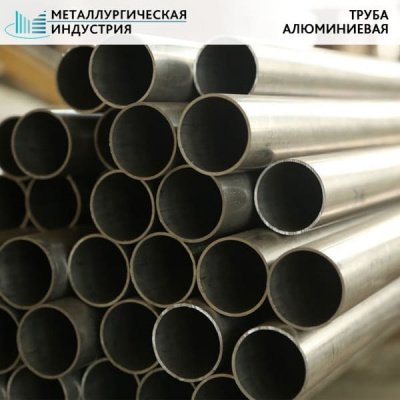 Труба круглая алюминиевая 420x10 мм АМГ3 L=2700 мм