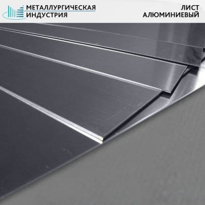 Лист алюминиевый 75x1200x4000 мм В95ПЧТ1