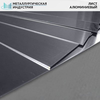 Лист алюминиевый 7х1200х4000 мм АМЦН