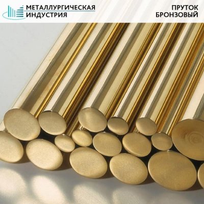 Пруток бронзовый 20 мм  БРОФ7-0,2