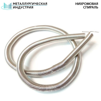 Спираль нихромовая 1,8x20 мм Х20Н80